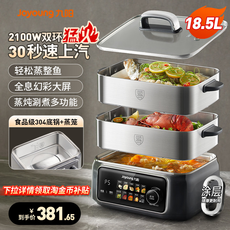 九阳电蒸锅多功能家用三层全不锈钢蒸煮炖一体锅2025新款旗舰正品