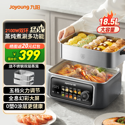 九阳电火锅多功能家用三层大容量不锈钢新款电蒸锅蒸煮涮炖一体锅