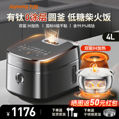 九阳电饭煲家用有钛0涂层不锈钢内胆低糖4L电饭锅新款官方正品