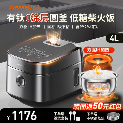 九阳电饭煲家用有钛0涂层不锈钢内胆低糖4L电饭锅新款官方正品