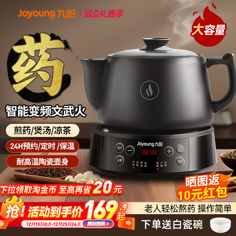九阳全自动家用熬药专用煎药壶