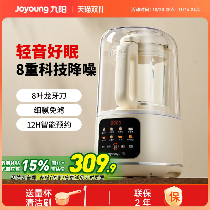 九阳破壁机豆浆机家用全自动新款免煮轻音榨汁一体多功能官方正品