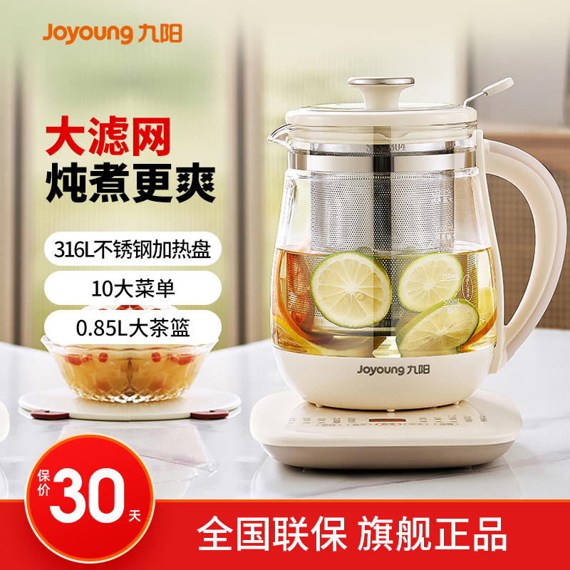 九阳养生壶新款家用多功能煮茶花茶器全自动炖煮一体办公室烧水壶