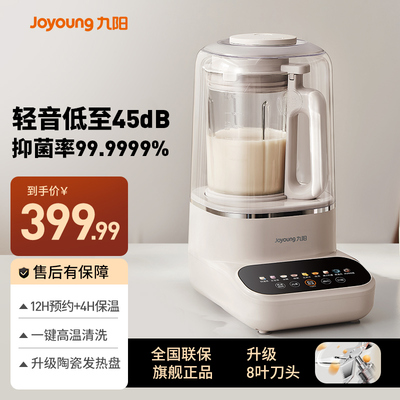 九阳豆浆机破壁机家用轻音大容量