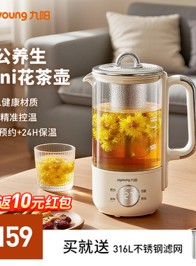 九阳养生壶小型办公室一人用迷你mini炖煮一体煮茶壶新款政府补贴