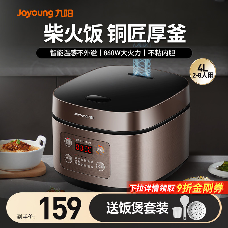 九阳电饭煲家用4升大容量多功能不沾电饭锅3到4人5官方旗舰店正品