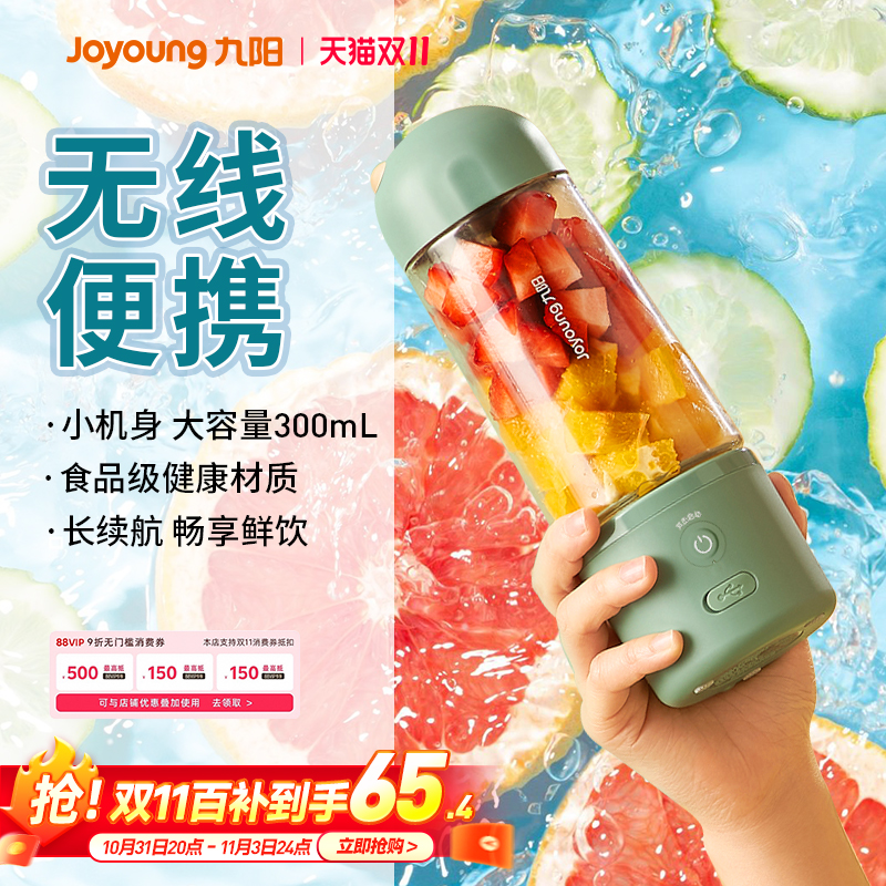 九阳榨汁机小型榨汁杯家用果汁杯充电动便携式水果汁机迷你炸汁机