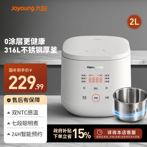 九阳0涂层迷你电饭煲政府补贴2L小型电饭锅316L不锈钢胆2025新款