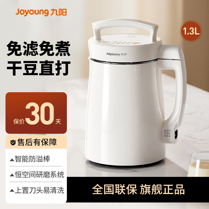九阳豆浆机免滤家用全自动破壁机多功能低音大容量烹饪搅拌料理机