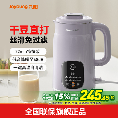 九阳破壁机家用全自动免煮榨汁多功能豆浆机免过滤正品官方旗舰店