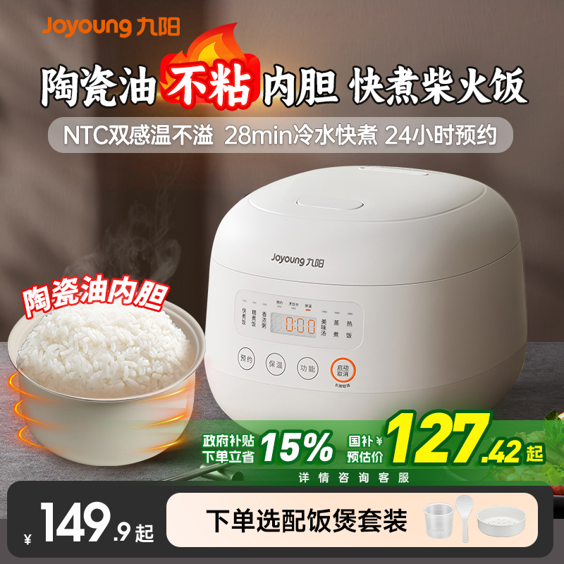 政府补贴九阳电饭煲小型家用3L升微压电饭锅2到3-4人旗舰店正品