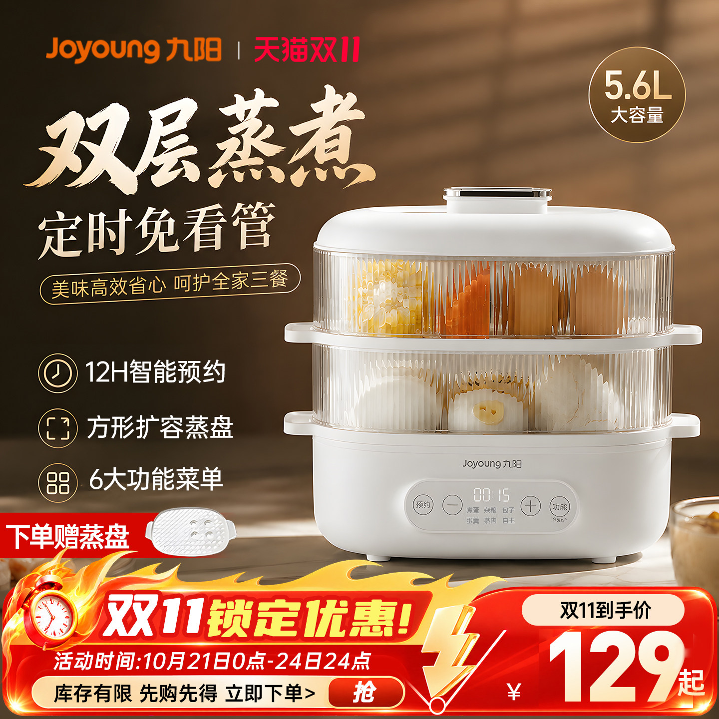 九阳煮蛋器定时预约双层电蒸锅家用多功能小型蒸蛋器早餐机正品