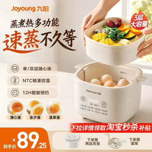 九阳煮蛋器家用自动断电蒸蛋神器