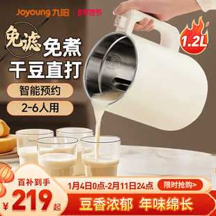 九阳豆浆机家用全自动多功能米糊破壁机免过滤免煮旗舰店官方正品