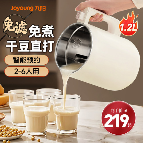九阳家用豆浆机全自动料理破壁机