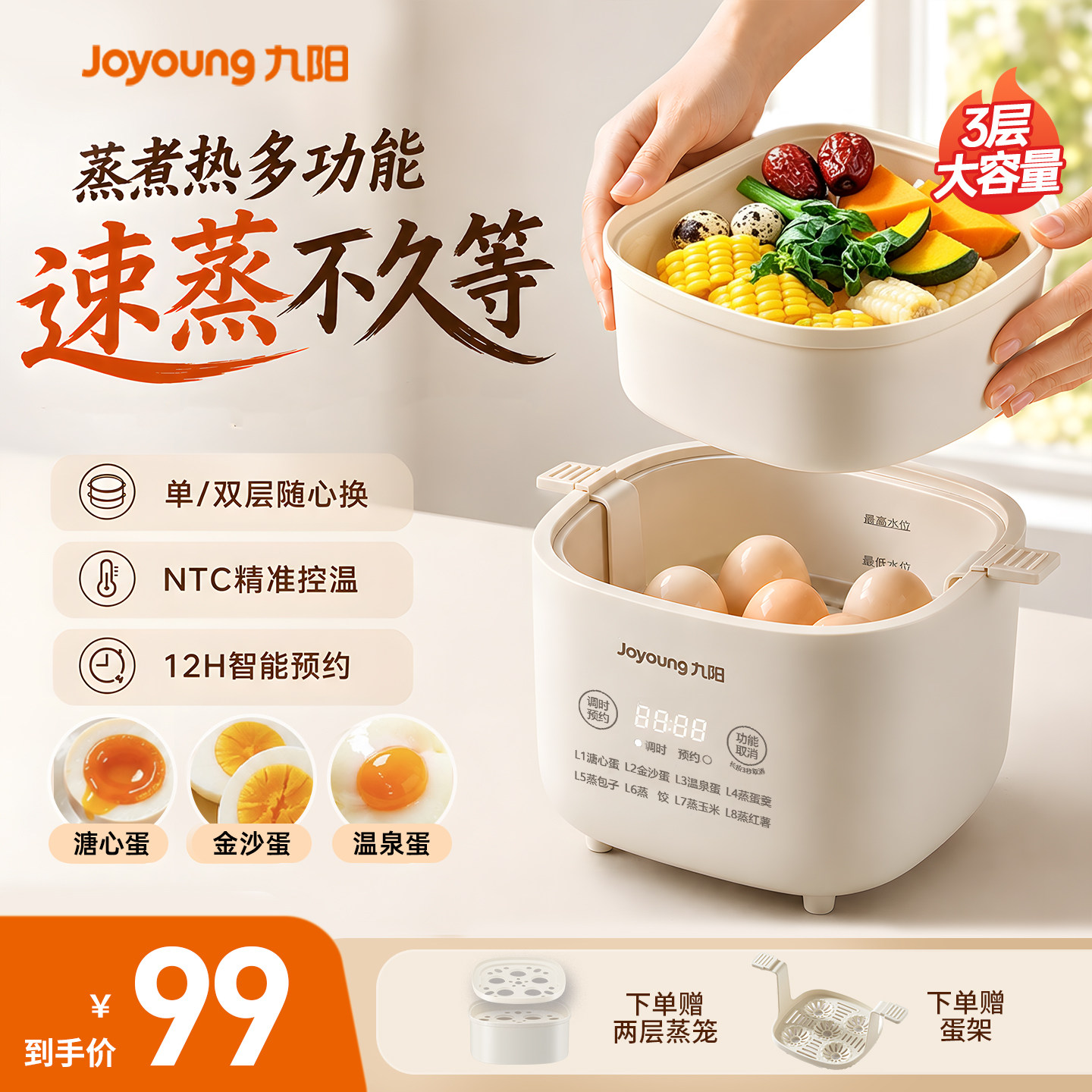 九阳煮蛋器自动断电家用小型定时预约蒸蛋器煮鸡蛋神器正品新款