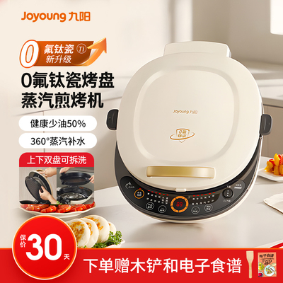 九阳0氟钛瓷电饼铛家用烹饪机