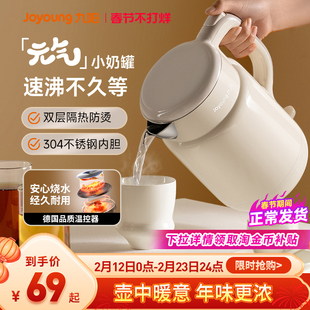 九阳电热水壶家用烧水壶不锈钢电水壶小型开水壶烧水2025旗舰新品