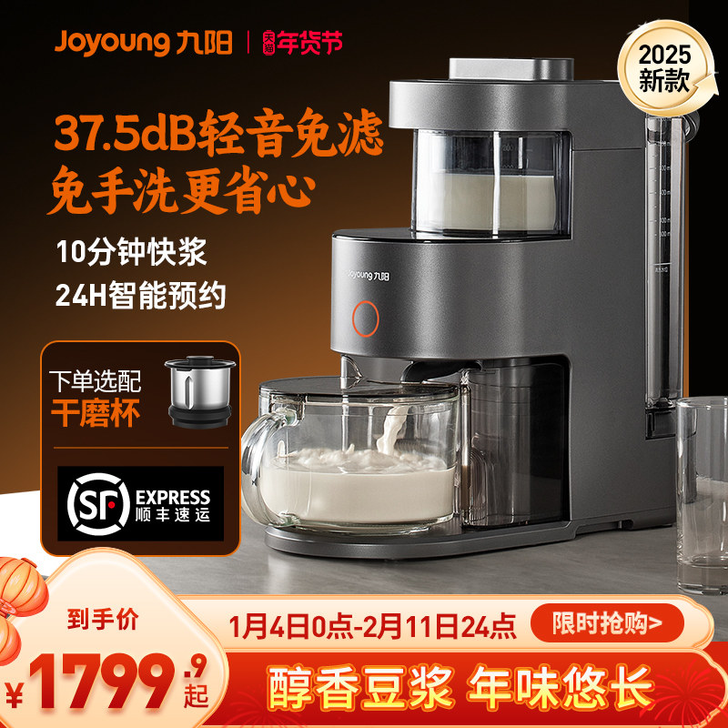 九阳豆浆机破壁机轻音免滤智能预约免手洗官方旗舰店正品2025新款