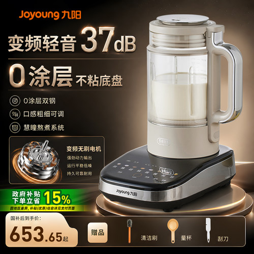 九阳变频轻音破壁机家用多功能豆浆低音辅食料理机旗舰店2025版B1
