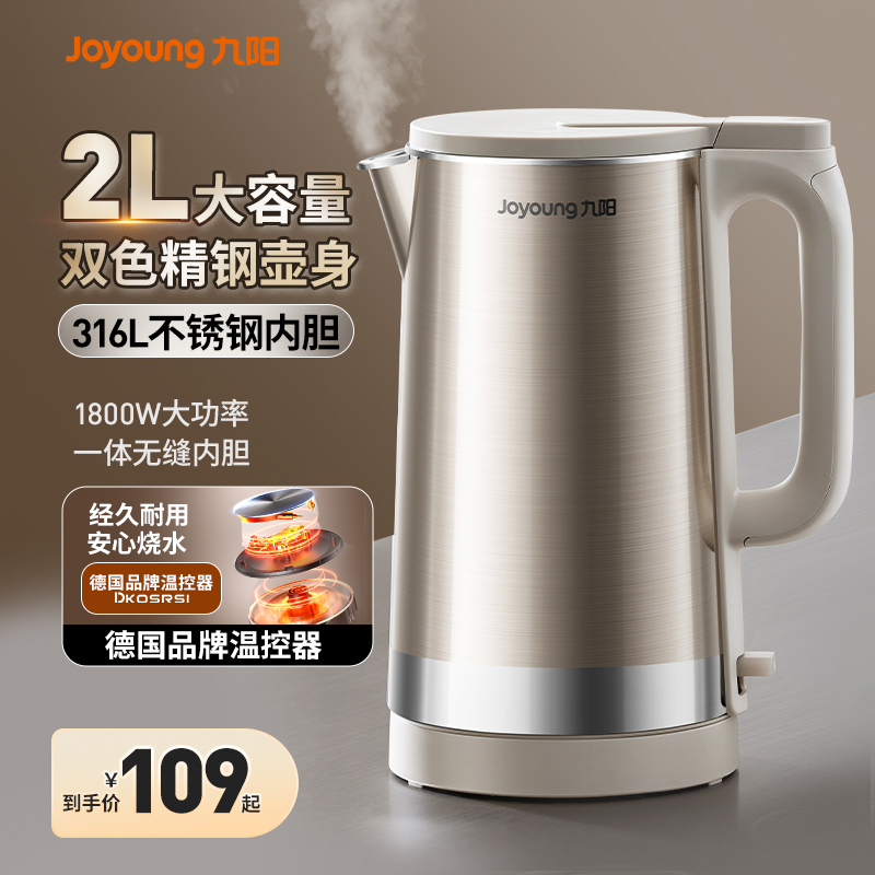 九阳烧水壶家用2L双色精钢316L
