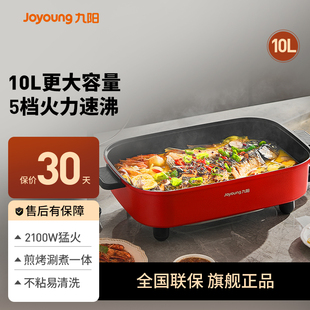 九阳电火锅电锅家用蒸煮炒煎一体锅煎烧烤锅不粘锅10L大容量G888