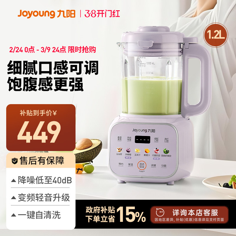 九阳破壁机变频轻音家用多功能豆浆机大容量官方旗舰店正品新款