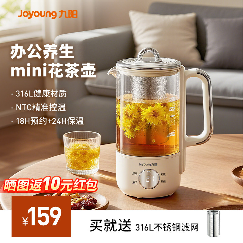 九阳养生壶小型办公室一人用恒温炖煮一体煮茶壶烧水壶2026年新款