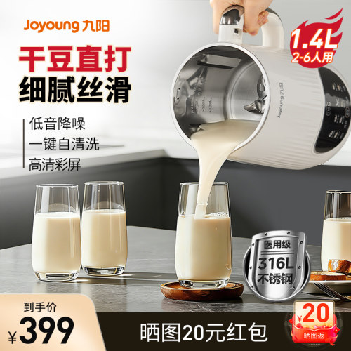 九阳破壁机豆浆机家用大容量2026新款多功能自清洗旗舰店官方正品