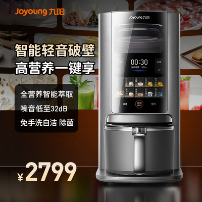九阳轻音破壁机大容量全自动变频智能豆浆机榨汁搅拌料理机烹饪机