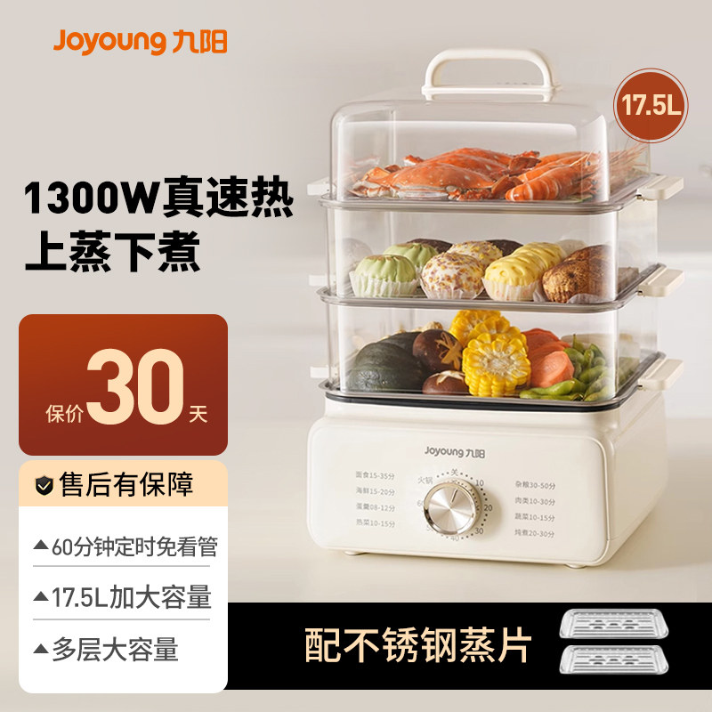 九阳电蒸锅多功能火锅煮锅大容量家用预约多层蒸汽锅三层蒸笼