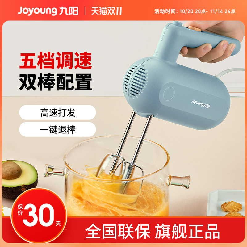 九阳打蛋器手动电动小型家用烘焙工具奶油打发器搅拌器迷你打蛋机