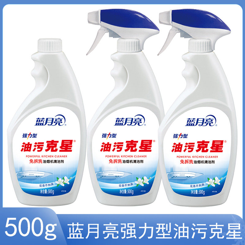 蓝月亮强力型油污克星1+1组合装优惠装厨房重油污清洁剂去油污