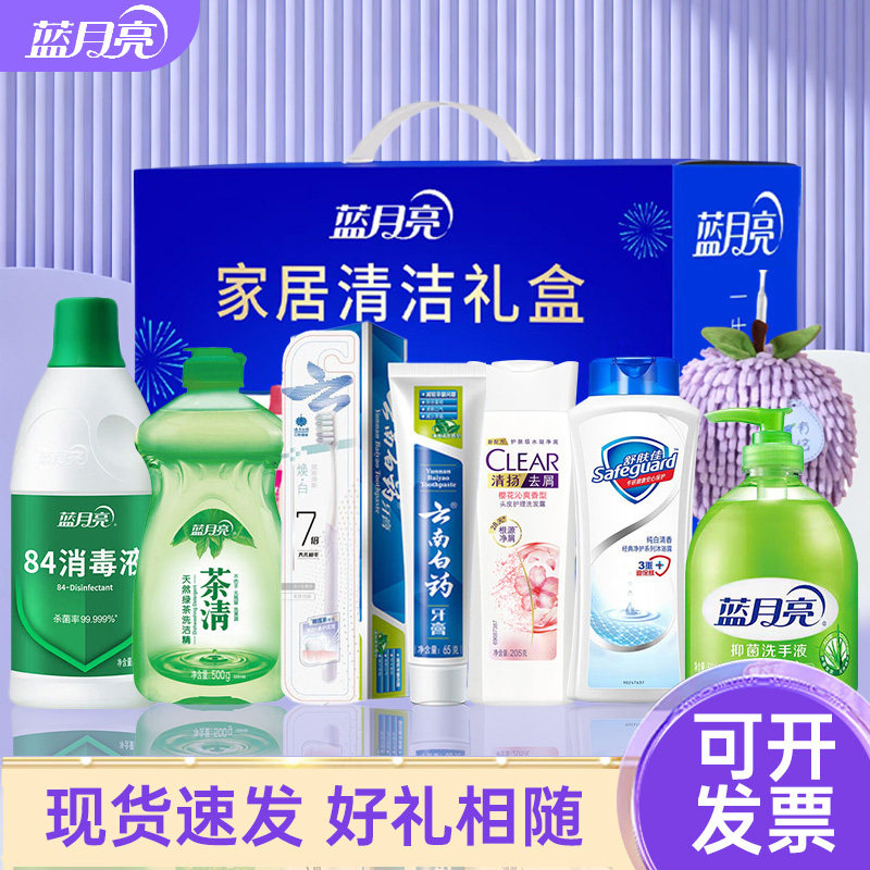 蓝月亮清洁套装礼盒大礼包