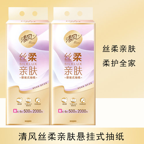 清风丝柔亲肤悬挂式抽纸4层M码