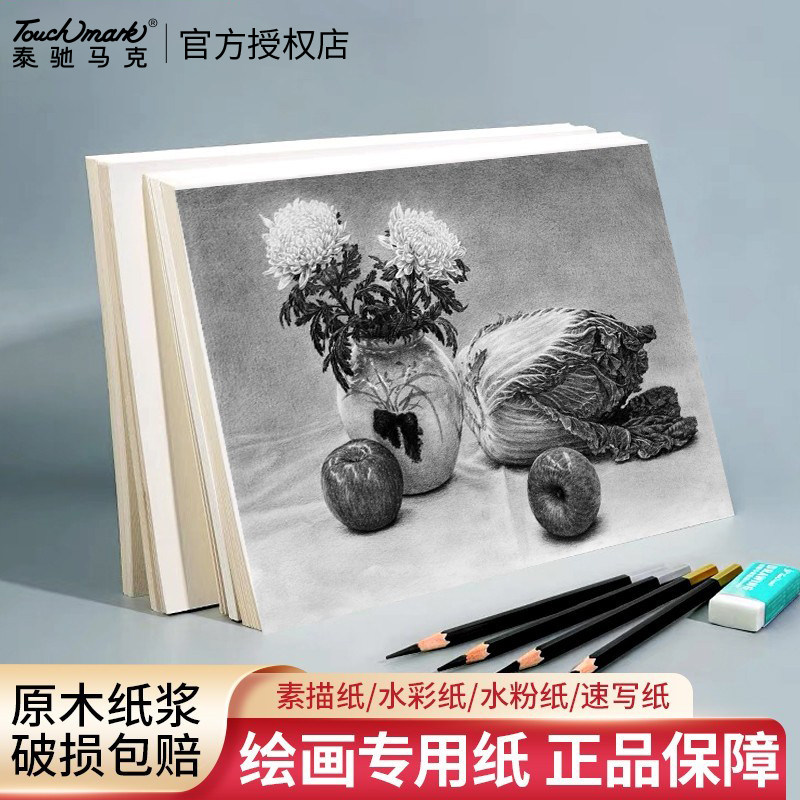 专业绘画4k/8k水彩纸300g水粉专用画纸学生动漫手绘写生绘画素描