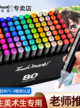 泰驰touchmark马克笔小学生美术专用油性双头速干彩色笔儿童画笔