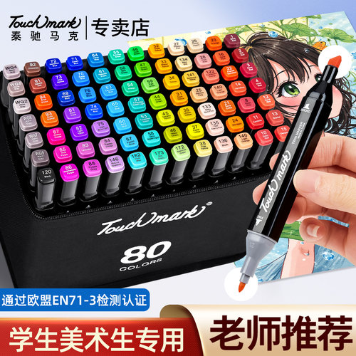 touchmark学生马克笔美术专用