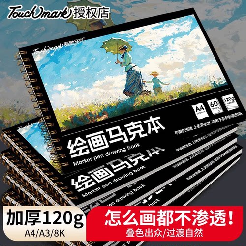 马克笔专用图画本素描手绘4k/8k