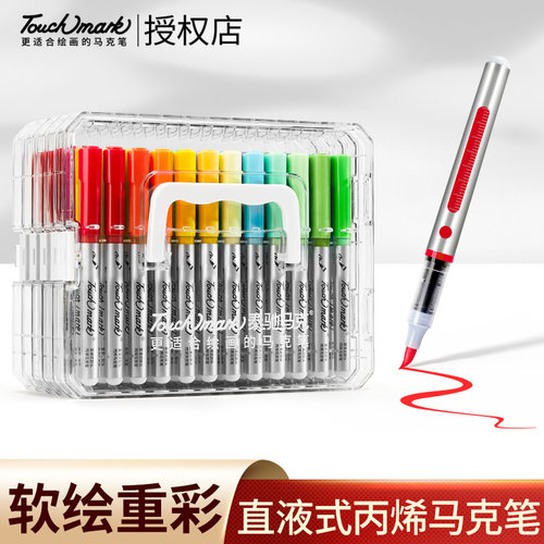 Touchmark直液式丙烯马克笔软头