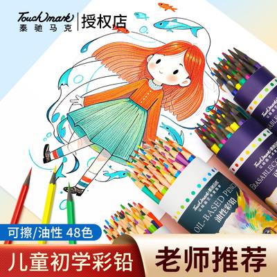 touchmark彩铅小学生专用可擦