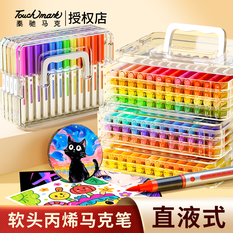 Touchmark丙烯马克笔学生专用