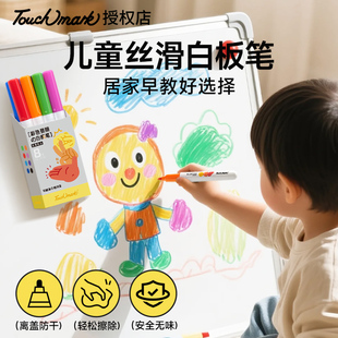 Touchmark彩色白板笔可擦儿童无毒黑板易擦教师用水性记号笔细头