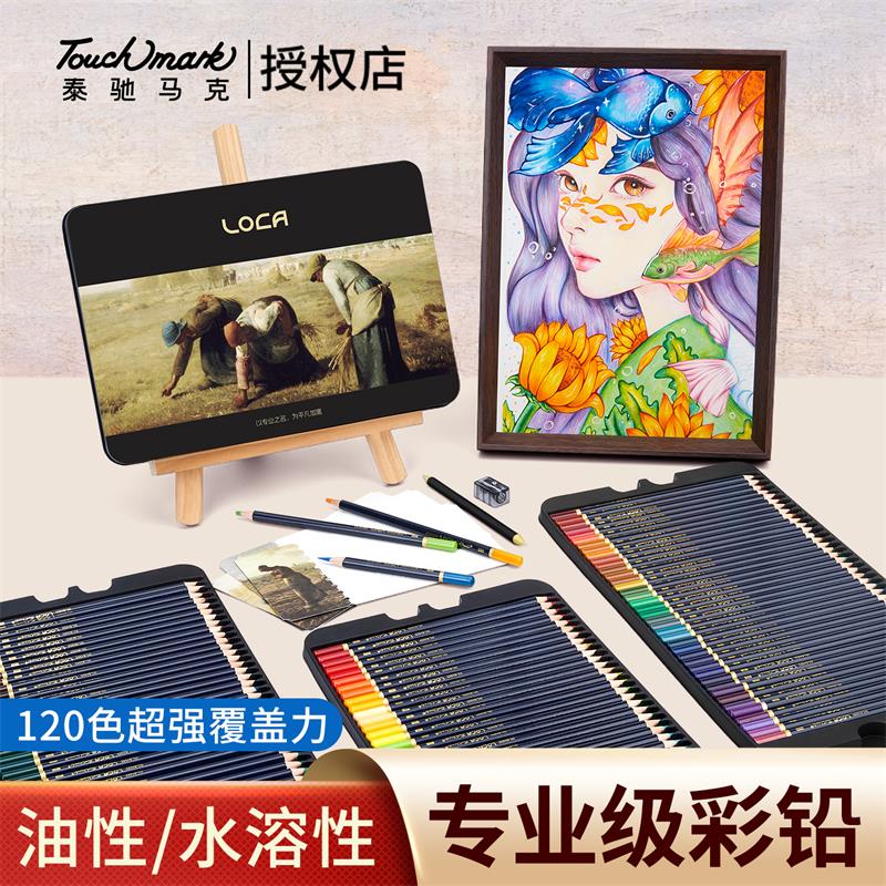 Touchmark大师级专业彩铅