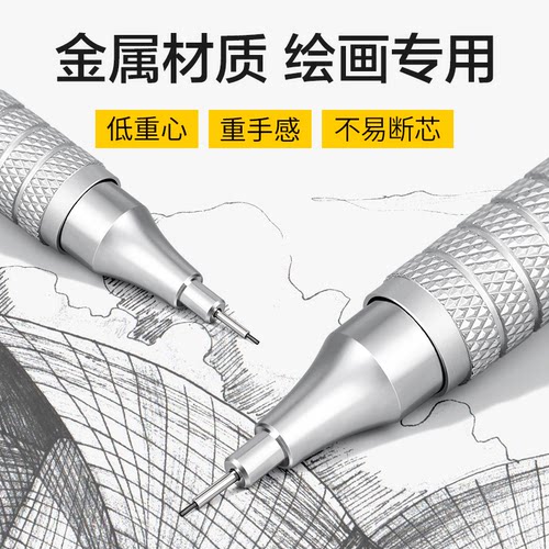 不断芯绘图自动铅笔全金属设计