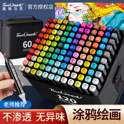 touchmark美术专用马克笔