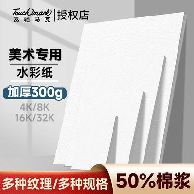 touchmark水彩画专用纸