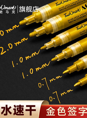 touchmark金色丙烯马克笔活动签到墙签字笔银色明星拍立得签名笔