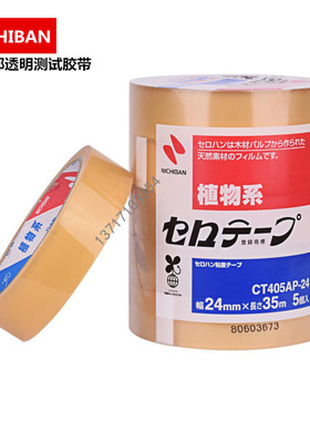 日本原装植物系胶带CT405AP-18,米其邦Nichiban，测试胶带