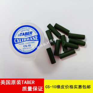 耐磨测试橡皮 假一罚十 耐磨橡皮 10F 美国TABER
